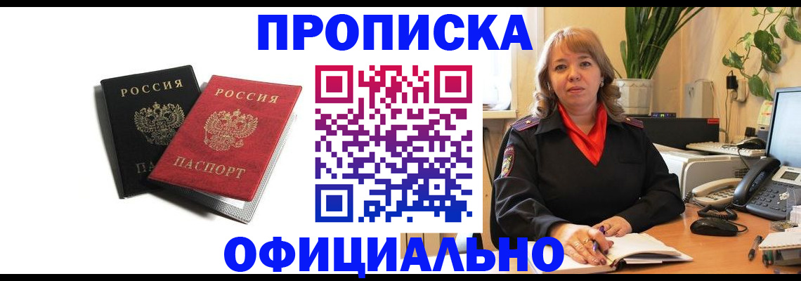прописка штамп в Усмани