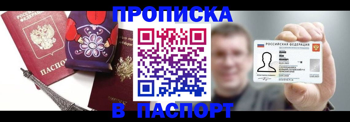 прописка для кредита в Усмани